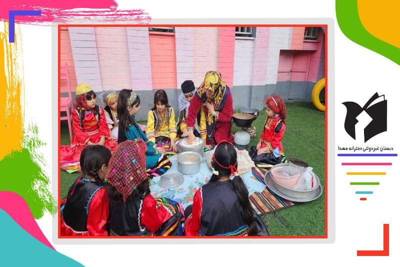 دبستان غیردولتی دخترانه مهدا 