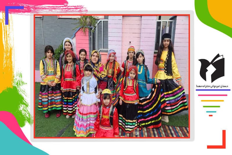 دبستان غیردولتی دخترانه مهدا 