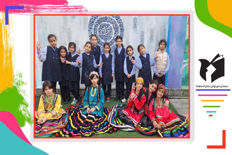 دبستان غیردولتی دخترانه مهدا 