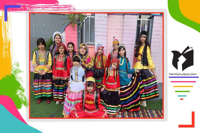 دبستان غیردولتی دخترانه مهدا 